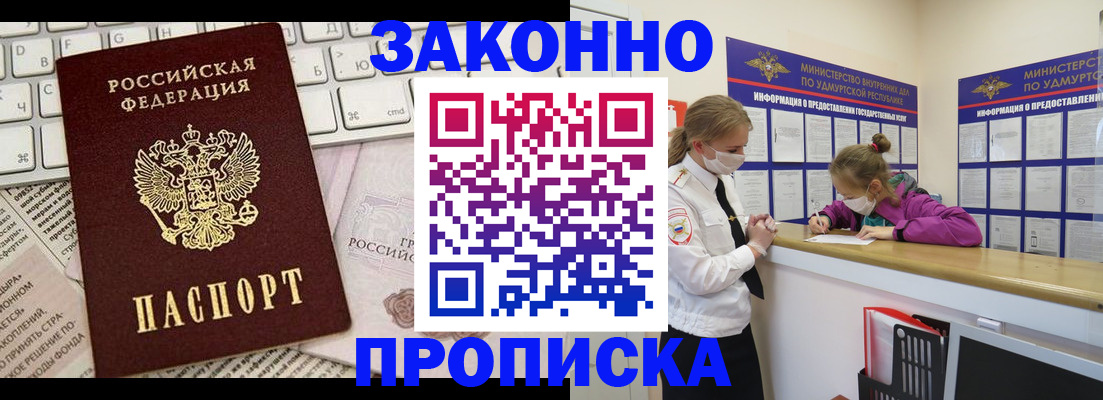 прописка 2025 в Суворове