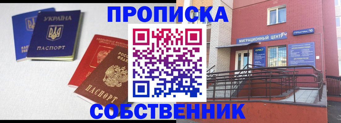 прописка для военкомата в Суворове